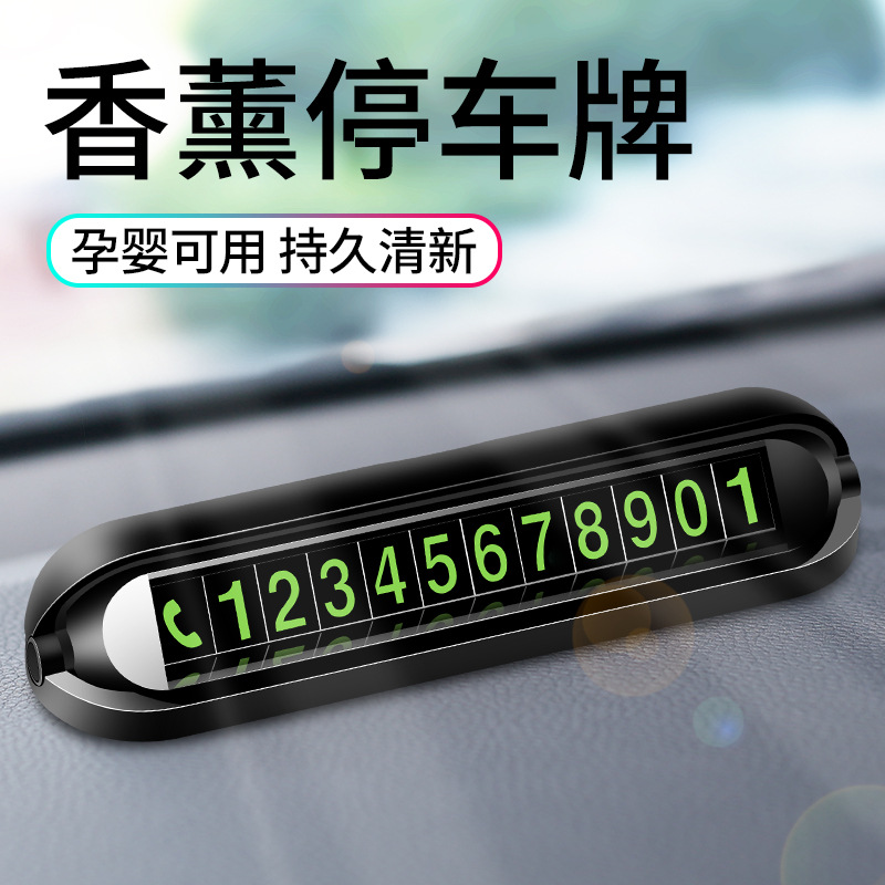 车号牌贴数字 0-9磁铁 个性车载停靠牌移车挪车电话牌创意停车牌