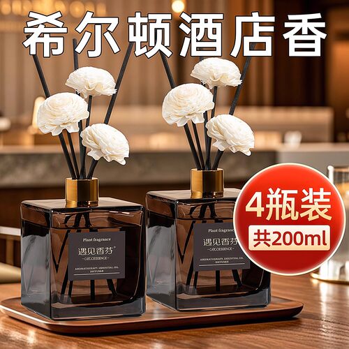 香薰酒店大堂五星级卧室内持久家用香格里拉希尔顿卫生间香水房间