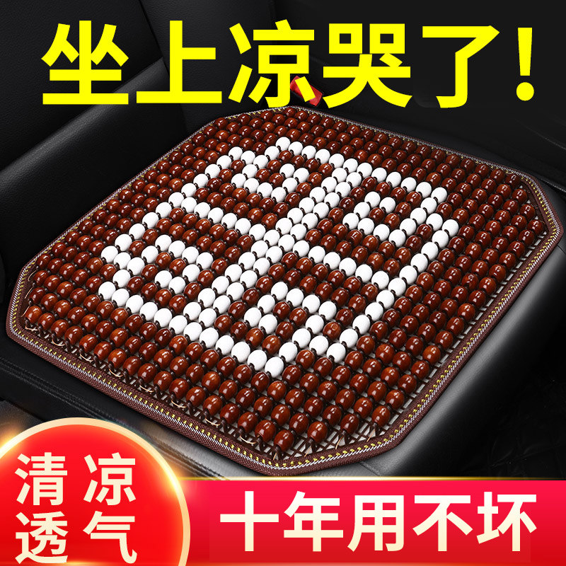 汽车坐垫菩提子冰垫凉垫夏季货车通风3D透气车座垫子单片木珠腰靠