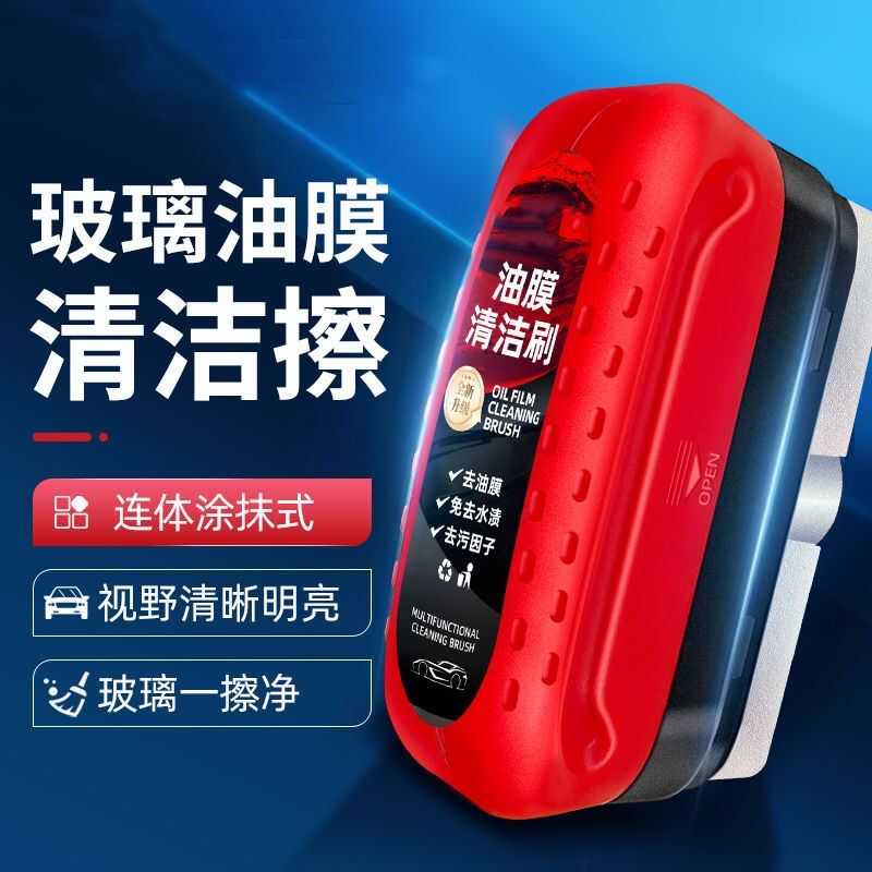 油膜清洁刷 汽车玻璃油膜刷去除剂油膜污渍玻璃油膜清洁刷补充液