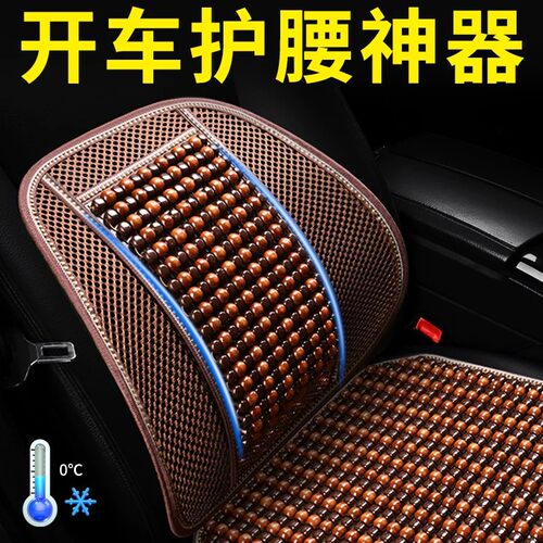 汽车腰靠木珠透气车靠背垫座椅腰托开车护腰神器腰部支撑夏季车用