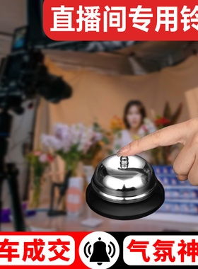 铃铃铛上器叫车铃吧传唤厨房按铃餐铃上菜饭店传菜呼叫直播间抢答