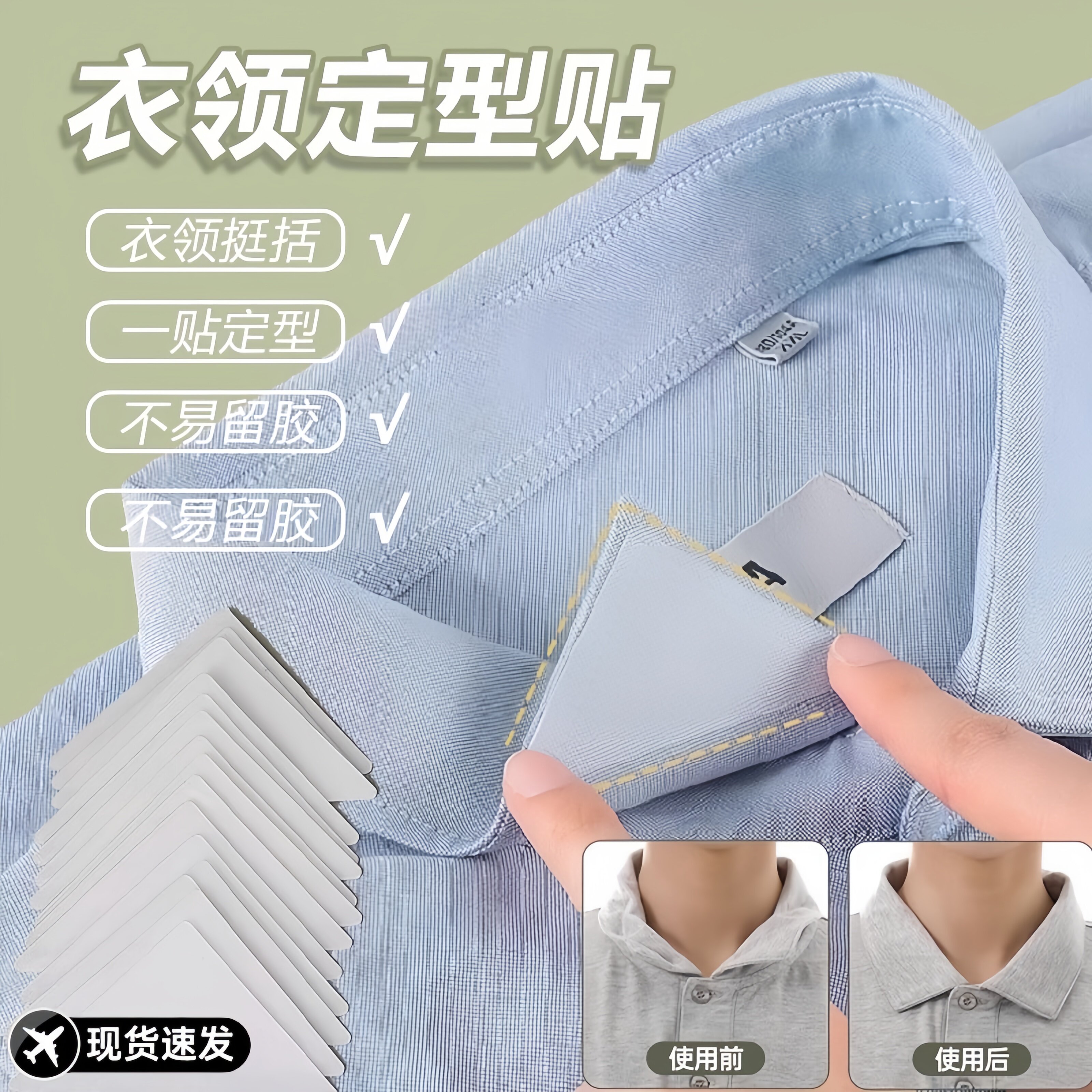 polo衫衬衫衣领角定型贴撑片领撑固定贴垫片不翘角定型衣领贴衣领