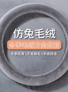 广汽传祺gs4plus传奇m6pro m8 gs5gs8ga4影豹gs3毛绒方向盘套冬季