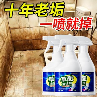 草酸清洁剂强力高浓度瓷砖去污水泥马桶厕所家用地板除去垢清洗剂