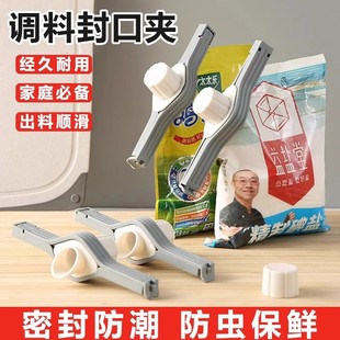 密封出料嘴封口夹厨房调料袋保鲜防潮食品零食塑料袋控量奶粉夹子