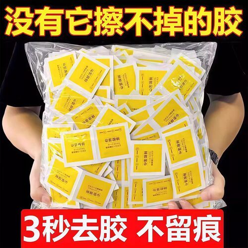 除胶湿巾多功能家用强力去胶清洁汽车玻璃地板不干胶清洗剂除胶剂
