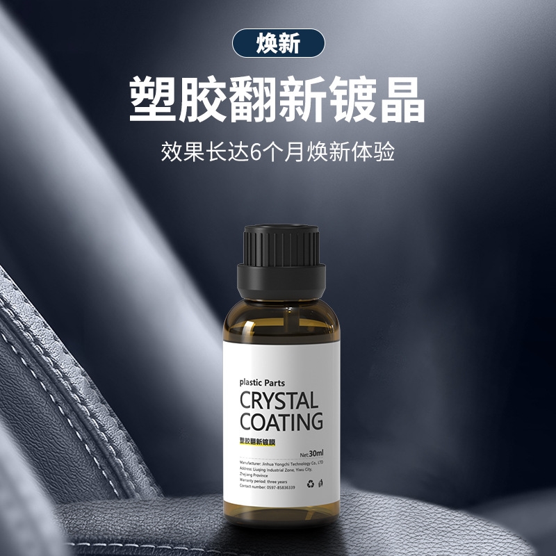 汽车用塑料件翻新剂还原剂内饰修复划痕黑车蜡表板蜡镀膜镀晶抛光