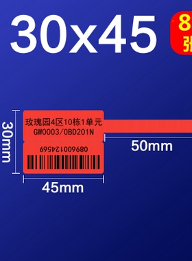 普贴PT-50DC标签机贴纸P型网线刀型T型线缆热敏纸30*45+50红色