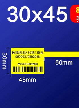 普贴PT-50DC标签机贴纸P型网线刀型T型线缆热敏纸30*45+50黄色1