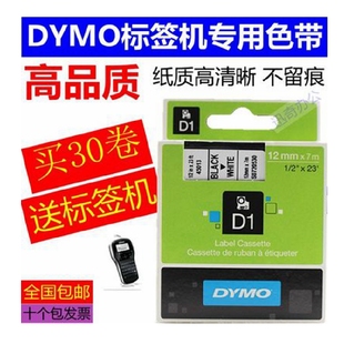 280 dymo达美标签机色带D1 45018 45013 12mm不干胶标纸标签带160