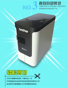 兄弟标签机PT-P700电脑标签打印机24mm固定资产管理标签机送软件