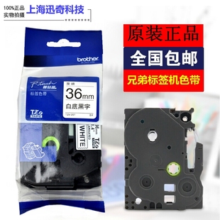 261 TZ2 661 白黄底黑字pt 9800PC 兄弟标签机色带36MM 9700 TZe