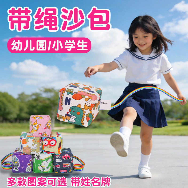 沙包儿童丢沙包幼儿园专用带绳子小学生体育课投掷踢毽子帆布沙袋