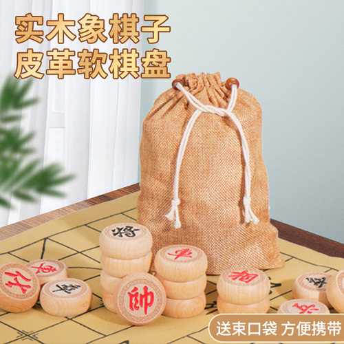 中国象棋便携实木棋子皮革棋盘