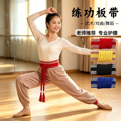 练功带舞蹈腰带戏曲板带护腰带