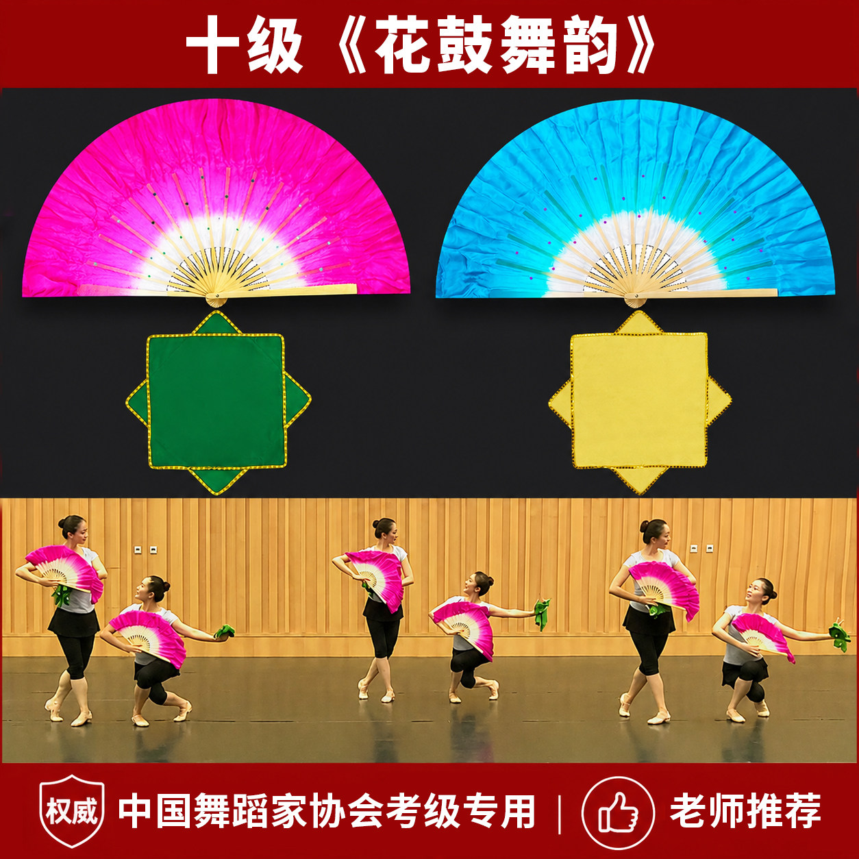 中国舞协十级考级花鼓舞韵专用七级俏兰花安徽灯舞蹈扇子手绢道具