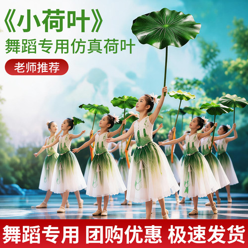 仿真荷叶荷花舞蹈道具