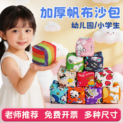 沙包儿童丢沙包幼儿园小学生专用沙包投掷手扔卡通稻壳小沙包袋球