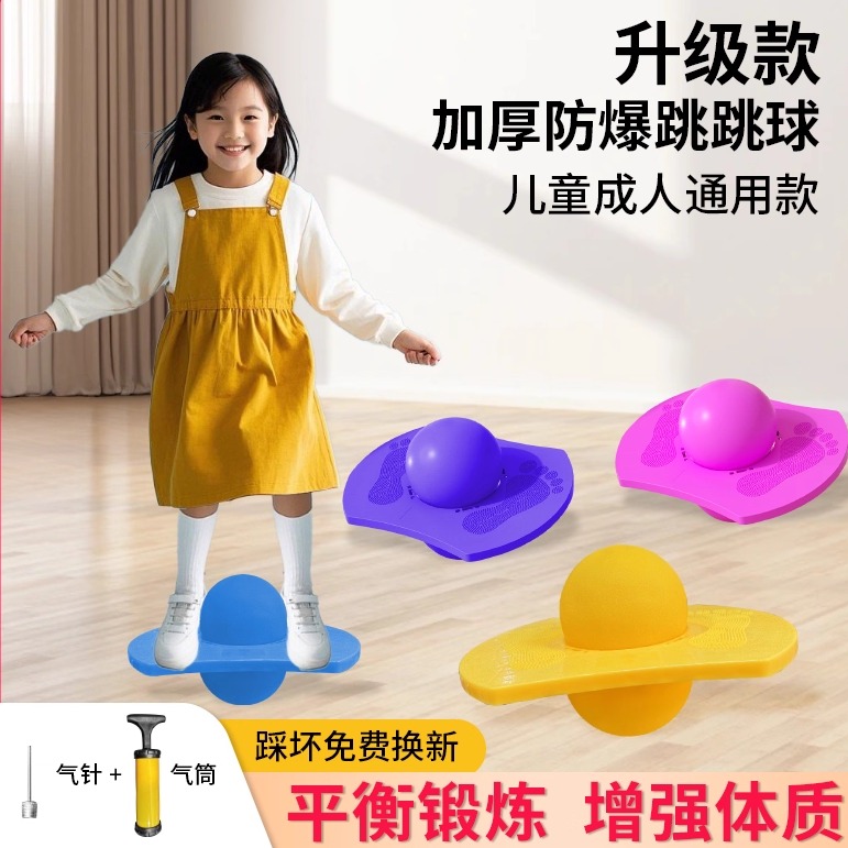 跳跳球蹦蹦球成人户外弹跳球儿童健身跳板加厚运动平衡锻炼蹦跳球