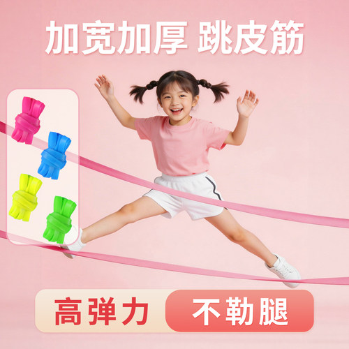 跳皮筋小学生专用高弹力耐用