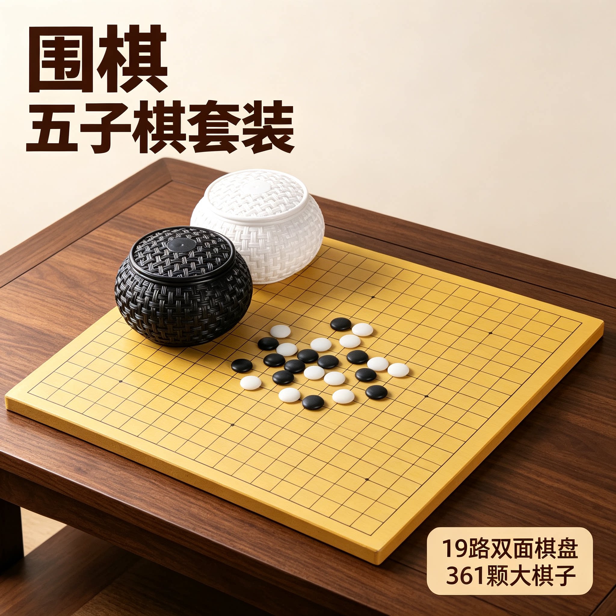 围棋五子棋象棋三合一高档标准十九路棋盘儿童初学启蒙益智礼盒装