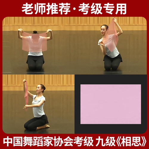 九级相思舞蹈道具考级专用丝巾