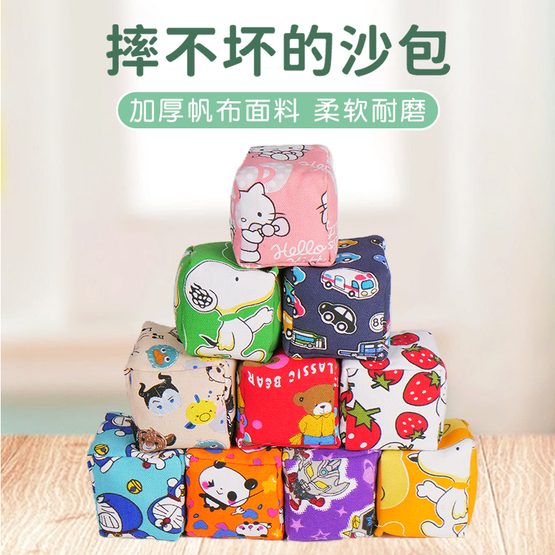 沙包儿童丢沙包幼儿园小学生专用沙包投掷手扔小沙包袋卡通大沙包