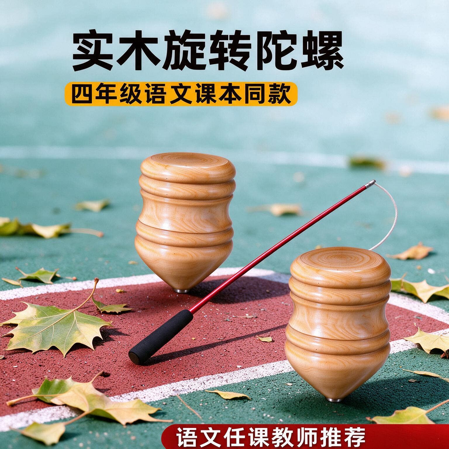传统发光陀螺老式抽打木陀螺带鞭绳子大号儿童成人怀旧玩具健身
