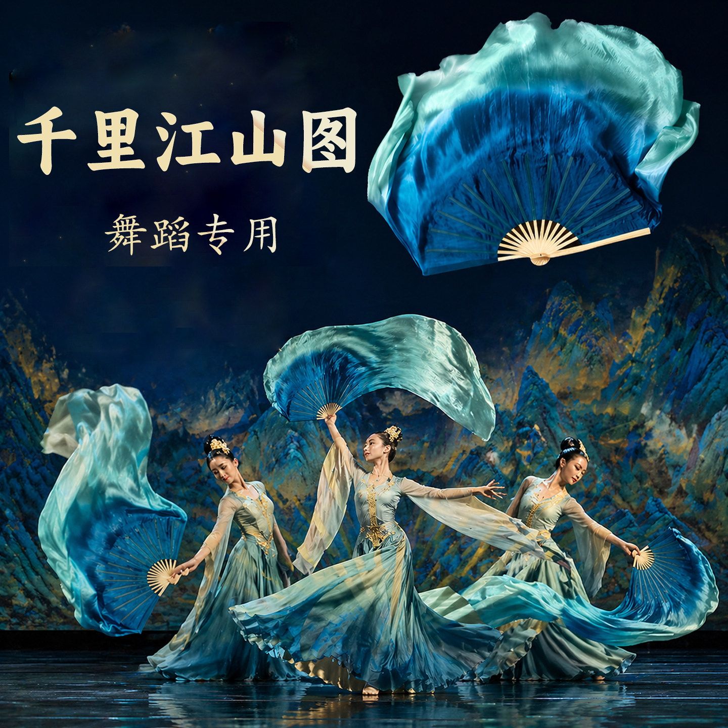 千里江山图舞蹈扇子双面加长绸只此青绿中国风古典跳秧歌表演道具
