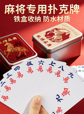 纸牌麻将扑克牌PVC防水塑料家专用老长耐便携雀质正品144张小大号