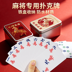 纸牌麻将扑克牌PVC防水塑料家专用老长耐便携雀质正品144张小大号