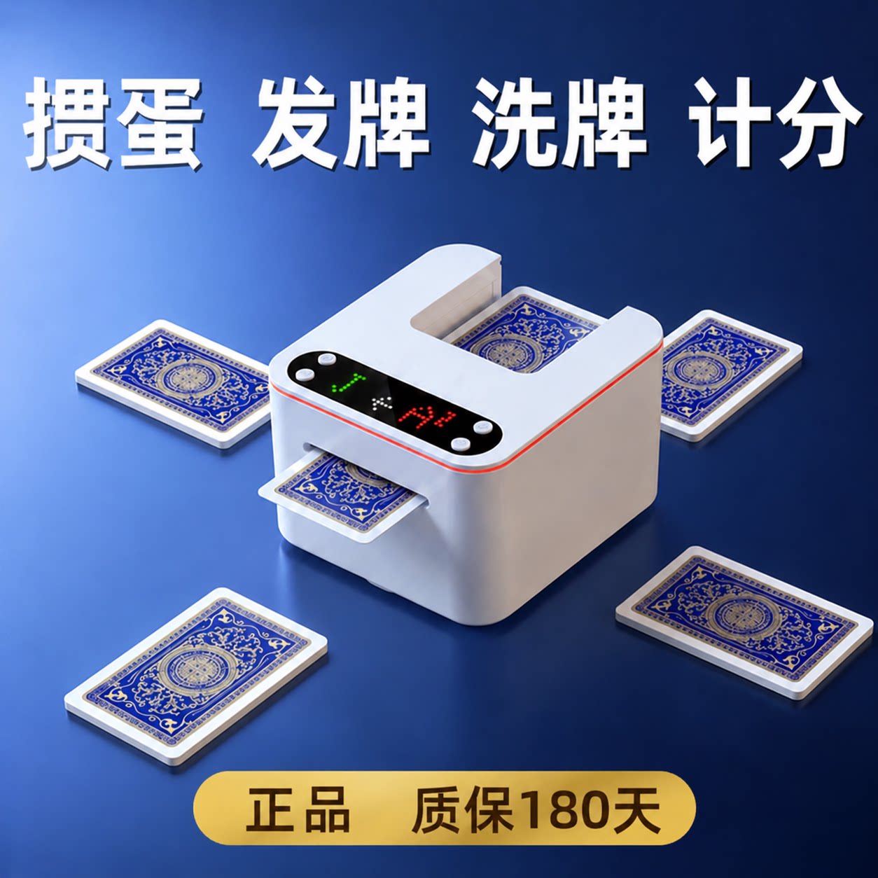 掼蛋发牌机扑克牌专用全自动发牌器计分斗地主惯蛋洗发纸牌一体机图片