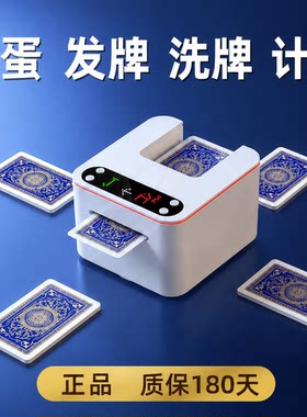 掼蛋发牌机扑克牌专用全自动发牌器计分斗地主惯蛋洗发纸牌一体机