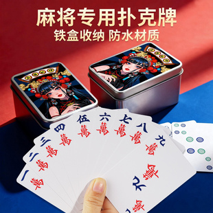 纸牌麻将扑克牌144张PVC塑料防水防折便携正品专用加厚家用卡牌