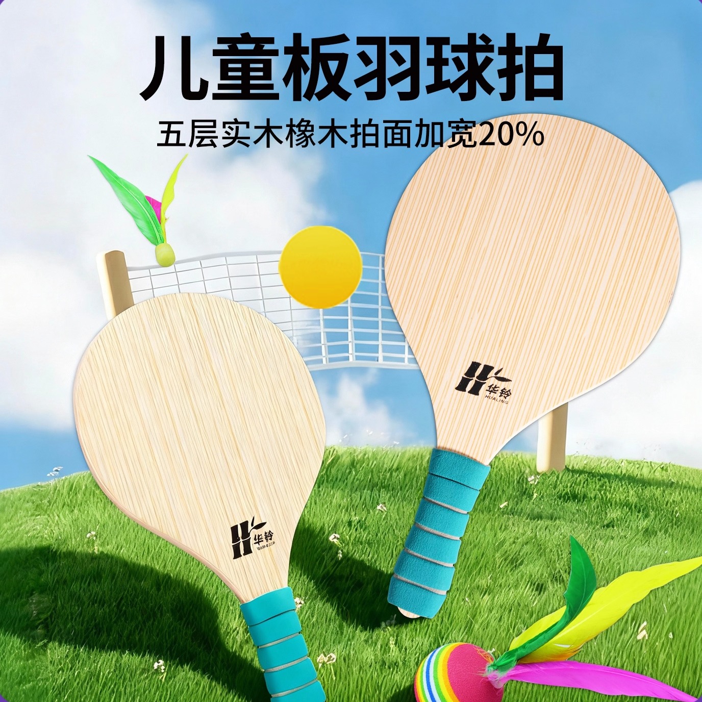 板羽球拍套装正品三毛毽子球