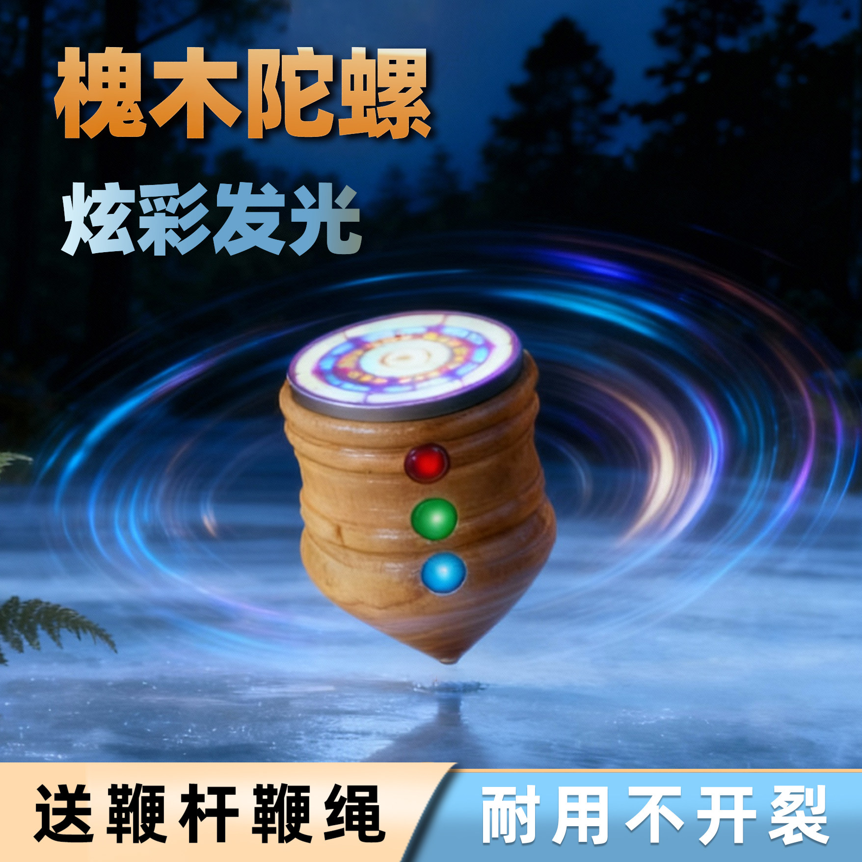 发光陀螺儿童健身专用老式抽打实槐木质陀螺鞭杆绳子成人大号冰嘎,玩具/童车/益智/积木/模型,陀螺,淘宝优惠券,粉丝福利购,淘宝优惠卷
