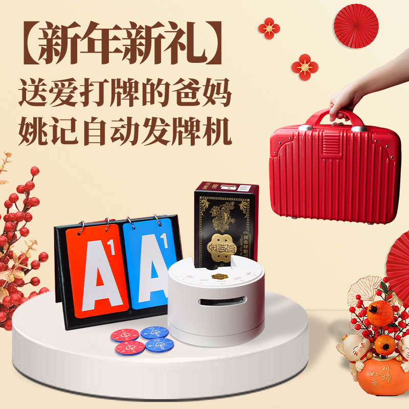 掼蛋扑克全自动洗发一体机