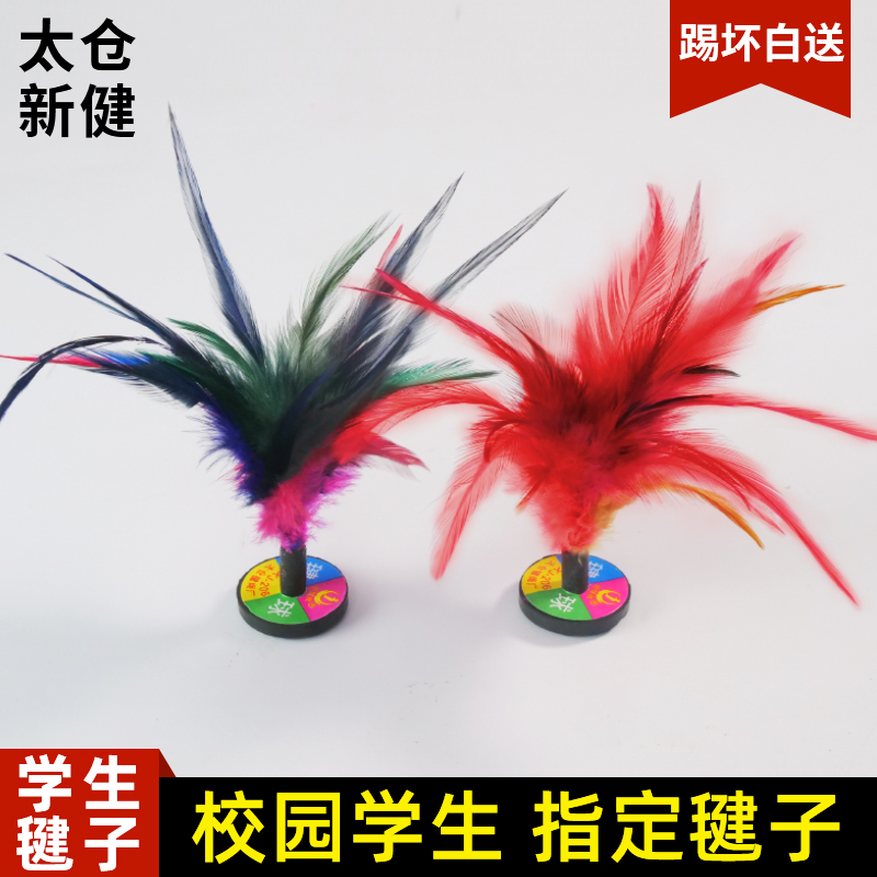 新健牌鸡毛毽好踢不掉毛
