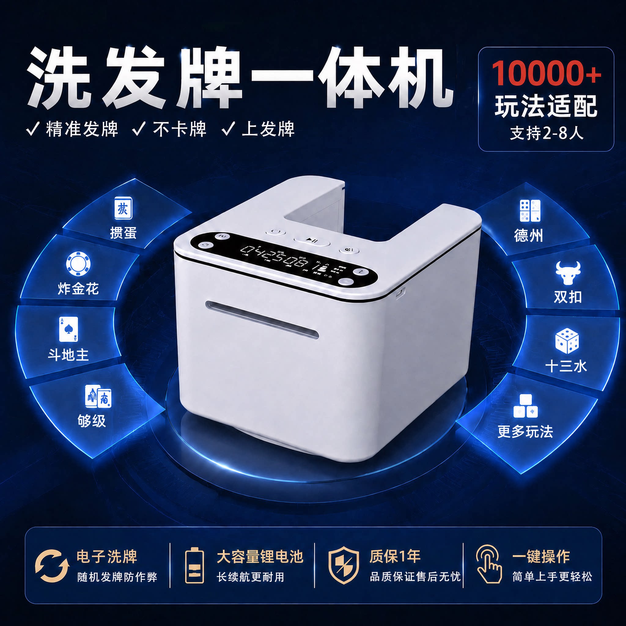 掼蛋专用发牌机全自动洗发一体图片