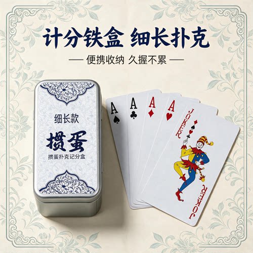 掼蛋专用扑克牌铁盒计分收纳铁盒