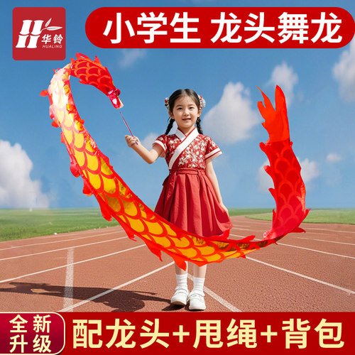儿童舞龙彩带户外健身甩龙