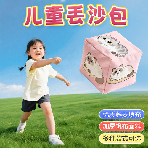 沙包幼儿园小学生专用卡通沙包儿童手工加厚户外投掷丢沙包玩具