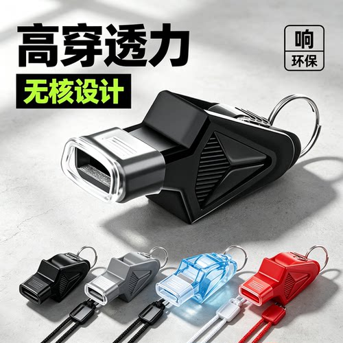 口哨超大声裁判专用强穿透高音