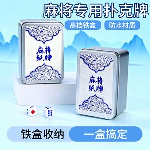 纸牌麻将防水专用扑克家用旅行加厚耐用防折麻将扑克牌pvc塑料