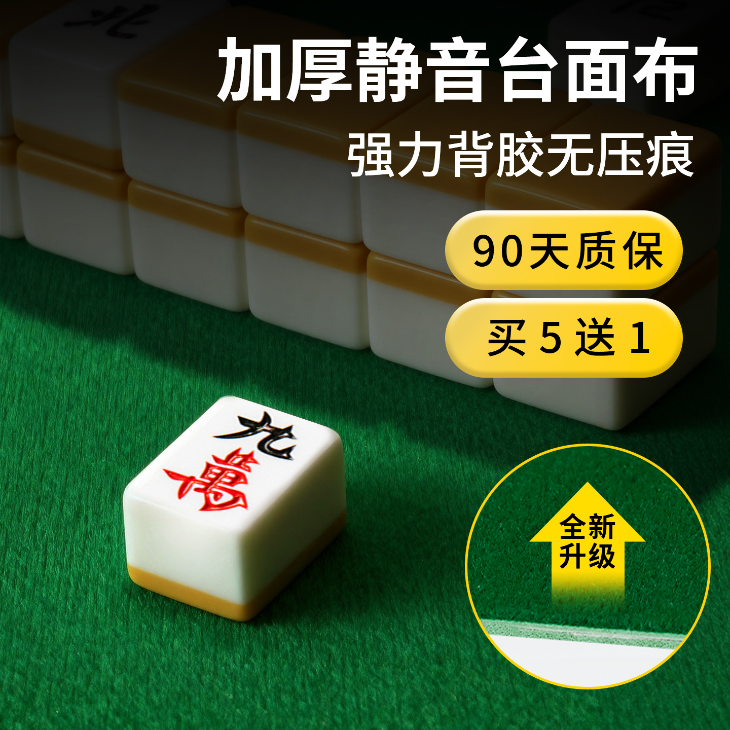 麻将机自粘桌布机麻麻将桌麻将桌面贴布垫台面布台布粘加厚消音布