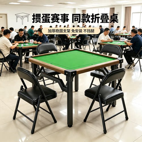 掼蛋专用桌家用可折叠免安装