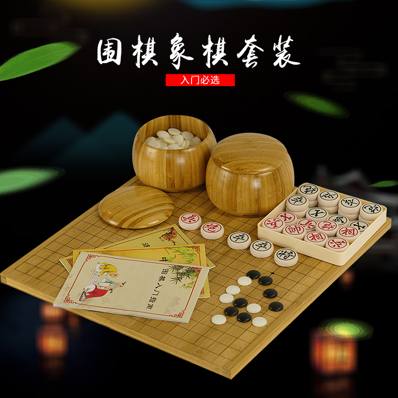 围棋棋盘套装黑白棋子儿童初学套装双棋盘实木象棋学生五子棋子-封面