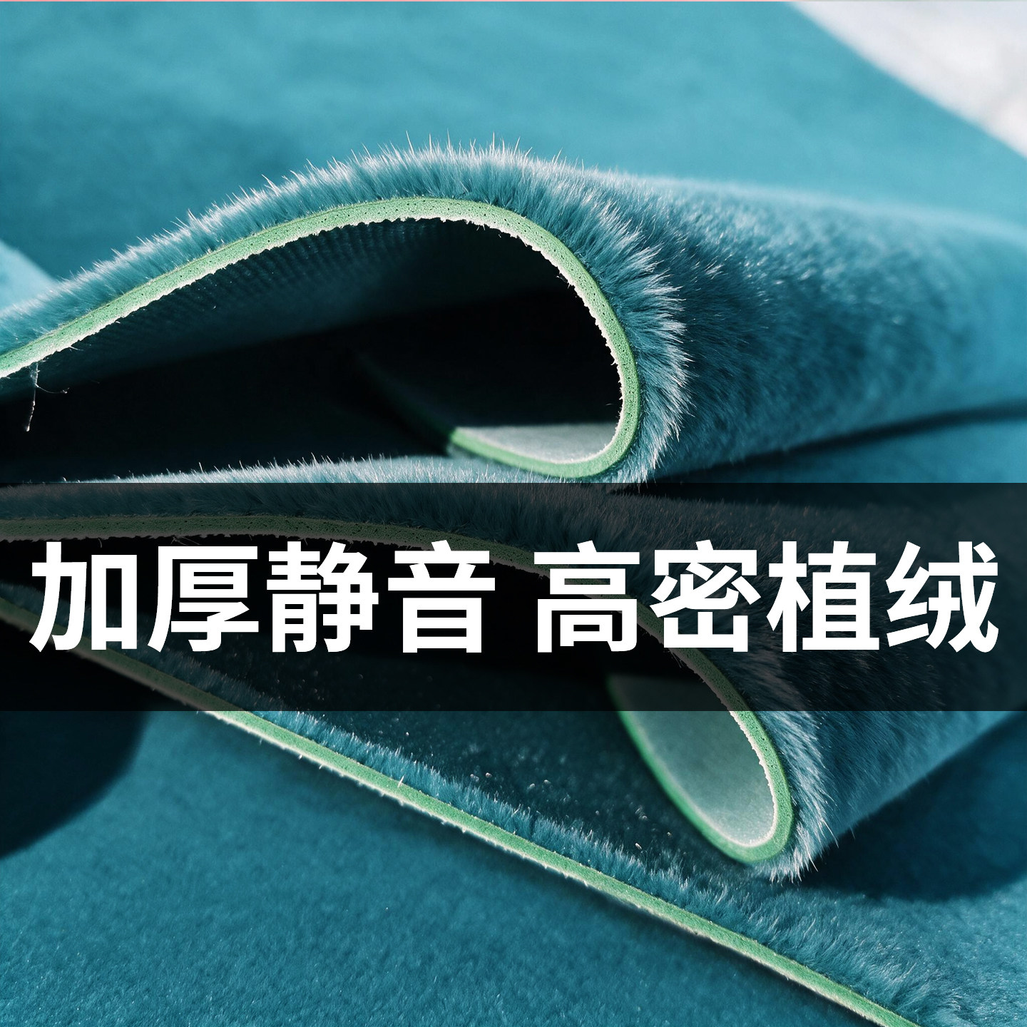 加厚静音长绒全自动麻将机桌布图片