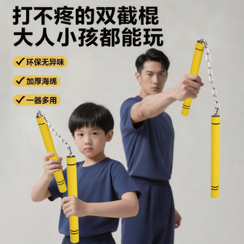 双节棍儿童训练初学者成人实战不锈钢双截棍海绵安全武术练习棍